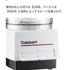 Cuisinart【4/30迄】の画像