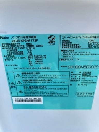 ハイアール JR-XP2NF173F 2021年製