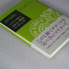 タロットリ-ディング 実践編 松村潔先生の画像