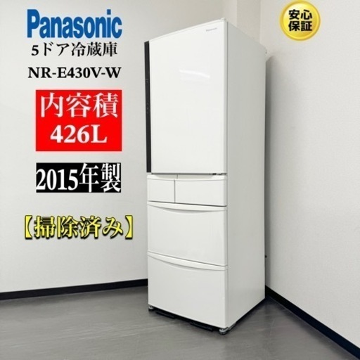 激安‼️15年製パナソニック5ドア冷蔵庫NR-E430V-WR129