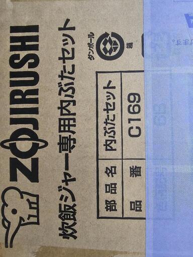 炊飯器の内ぶた　未使用品