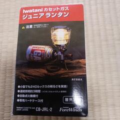 イワタニカセットガスジュニアランタン