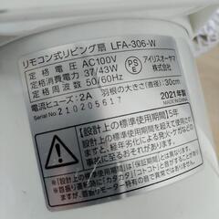 扇風機　アイリスオーヤマ　の画像