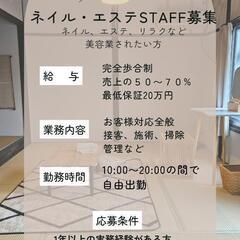 ネイル、エステ、リラク、ヘッドスパ募集🧖‍♀️京都二条城北の画像