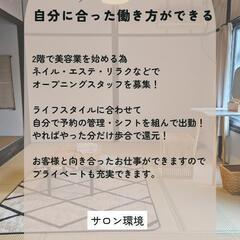 ネイル、エステ、リラク、ヘッドスパ募集🧖‍♀️京都二条城北の画像
