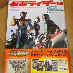 仮面ライダーぴあ　40周年記念本