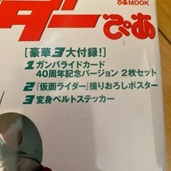 仮面ライダーぴあ　40周年記念本の画像