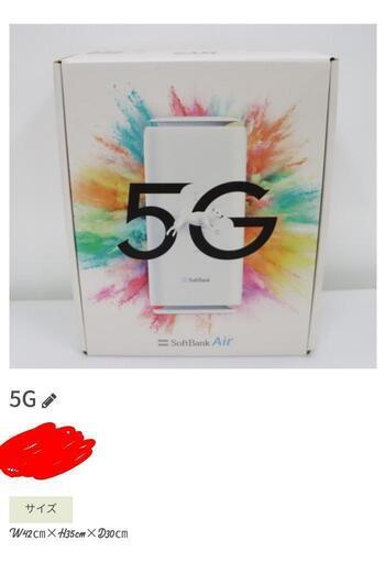 ソフトバンク　エアーターミナル5G