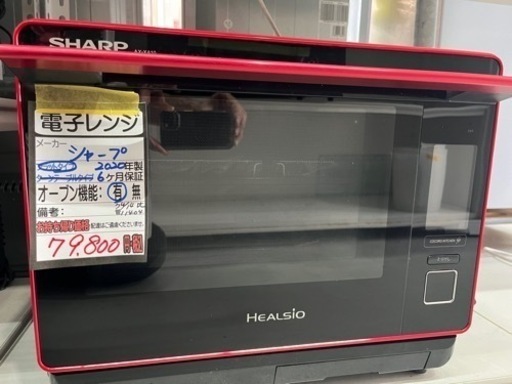 値下げしました‼️【シャープ】オーブンレンジ★2020年製クリーニング済/６ヶ月保障付　管理番号11404