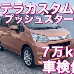 ステラカスタム　支払総額188,000円