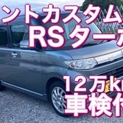 タントカスタム　支払総額198,000円