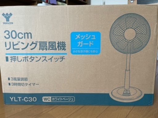 扇風機　30cm YLT-C30 美品