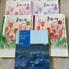 塾の参考書　中学一年　杉塾等で使用　  Iワーク　