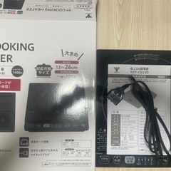 【受渡し者決定】IH クッキングヒーター YAMAZENの画像
