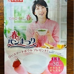 【取引中】ヤマザキ　春のパンまつり2024の画像