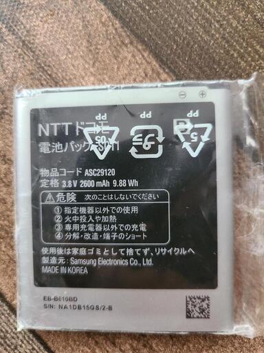 新品　ドコモ純正電池パック　SC11
