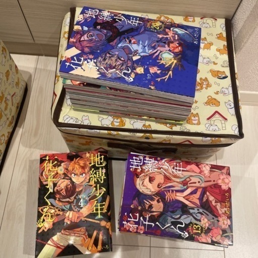 自縛少年花子くん0〜20巻