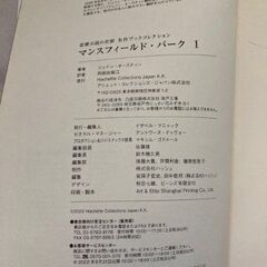 JANE AUSTIN ジェーンオースティン　マンスフィールドワーク　Ⅰの画像