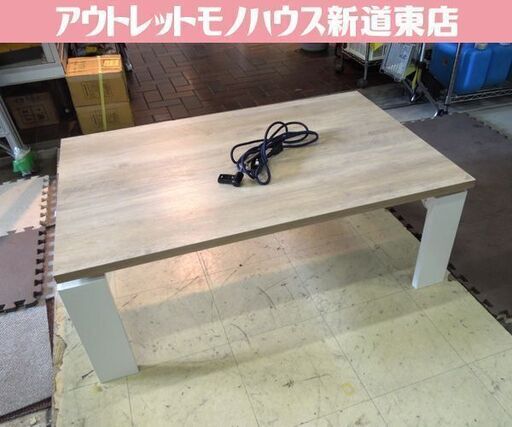 ニトリ 2021年製 コタツ フロットC 105 ヴィンテージNA 幅105cm こたつ 炬燵 テーブル 長方形 札幌市東区 新道東店