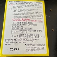 わらび　重曹付きの画像