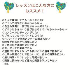 横浜市のフルート・オカリナ個人教室　« 私でも吹ける！を実感、楽しみながら楽しく上達！»子供〜大人の為の現役奏者によるレッスン♪の画像