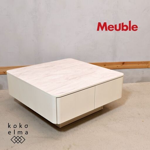 福岡大川の家具メーカーMeuble(モーブル)のMLT-211 リビングテーブルです。スタイリッシュなデザインのセンターテーブル。引出し付きなのでリモコンや雑誌などちょっとした収納に便利です♪