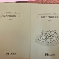 こぐま会　ひとりでとっくんシリーズセット　
小学校受験用　の画像