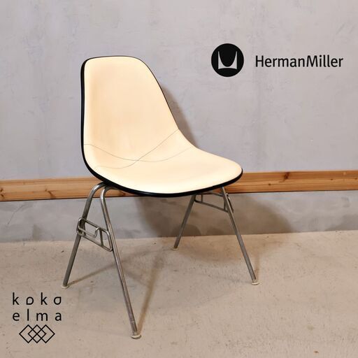 Hermanmiller(ハーマンミラー)社のイームズ スタッキングベース サイドシェルチェアです。ミッドセンチュリーモダンを代表するデザイナーズチェア。レトロなダイニングチェアーです♪
