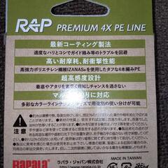 【新品未開封】RAP PE LINE（ラパラ）の画像