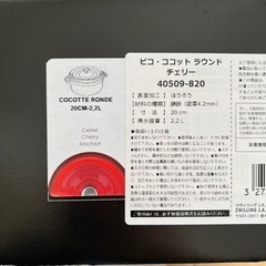 今週まで❗️ Staubストウブ　ホーロー鍋の画像