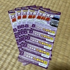 エネフリ　大型洗車券　5枚綴り×5枚
