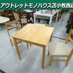 2人掛け ダイニングセット 幅70×奥行70×高さ73cm パイ...