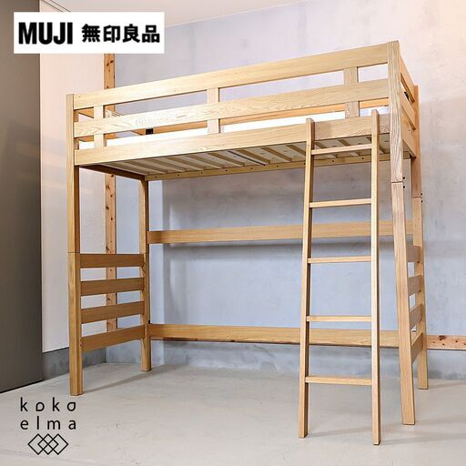 人気の無印良品(MUJI)のオーク材セミシングルハイベッド/マットレス付きです♪空間を有効活用出来るロフトベッドは一人暮らしや1R生活にもおすすめ！お子様の一人部屋にも♪