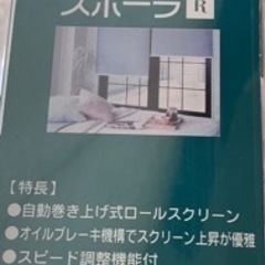 
【未使用未開封】ロールスクリーンの画像
