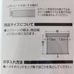 
【未使用未開封】ロールスクリーンの画像