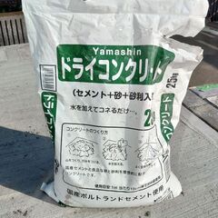 【無料：まだ全然使えます】ドライコンクリート開封したばかりのもの...