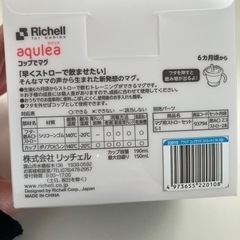 リッチェル　コップでマグ　アクリアの画像