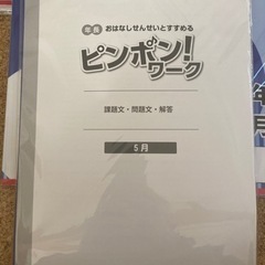  理英会　未使用ピンポンワークセット　小学校受験の画像