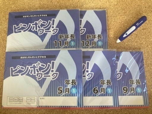 理英会　未使用ピンポンワークセット　小学校受験