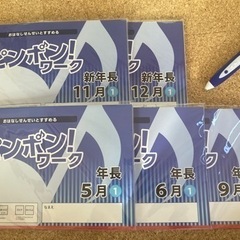  理英会　未使用ピンポンワークセット　小学校受験