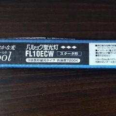 Panasonic パルック　蛍光灯　FL10ECW　10ワットの画像