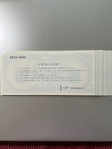 山陽百貨店【 山陽友の会 お買物券 】