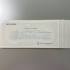 山陽百貨店【 山陽友の会 お買物券 】の画像