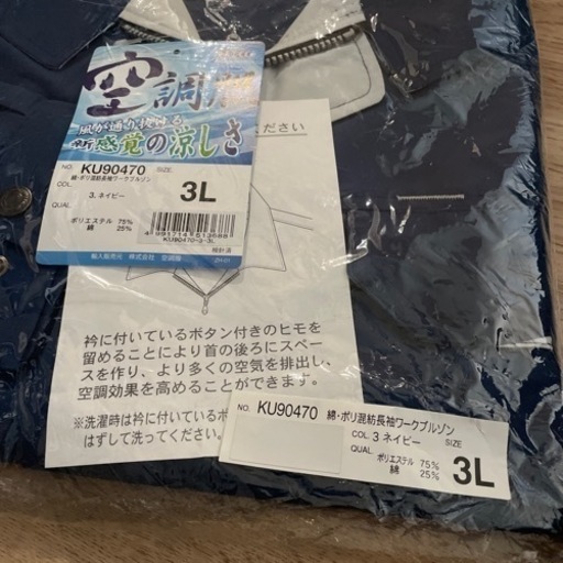 空調服　プレミアム　新品未使用
