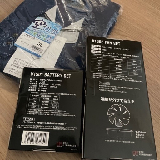 空調服　プレミアム　新品未使用