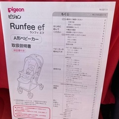 5月6日まで出品　ピジョン ランフィ エフ A形ベビーカー の画像
