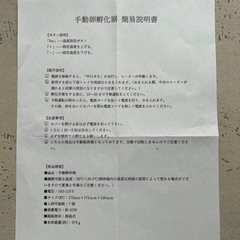 【美品】孵卵器の画像