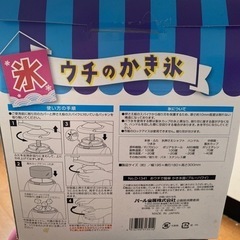 かき氷機 未使用品 最終値下げ の画像