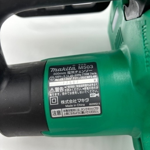 makita電気チェンソー