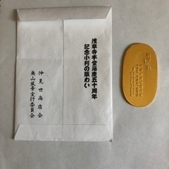 小判　浅草本堂落慶50年記念　仲見世商店街　記念品　ノベルティグッズの画像
